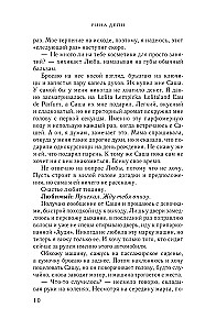 Слабости